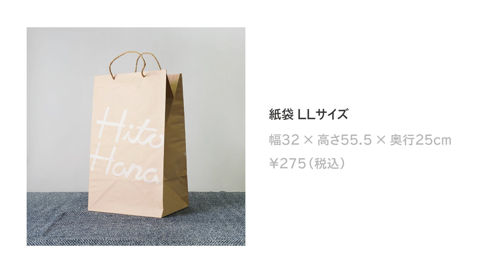 紙袋のサイズ