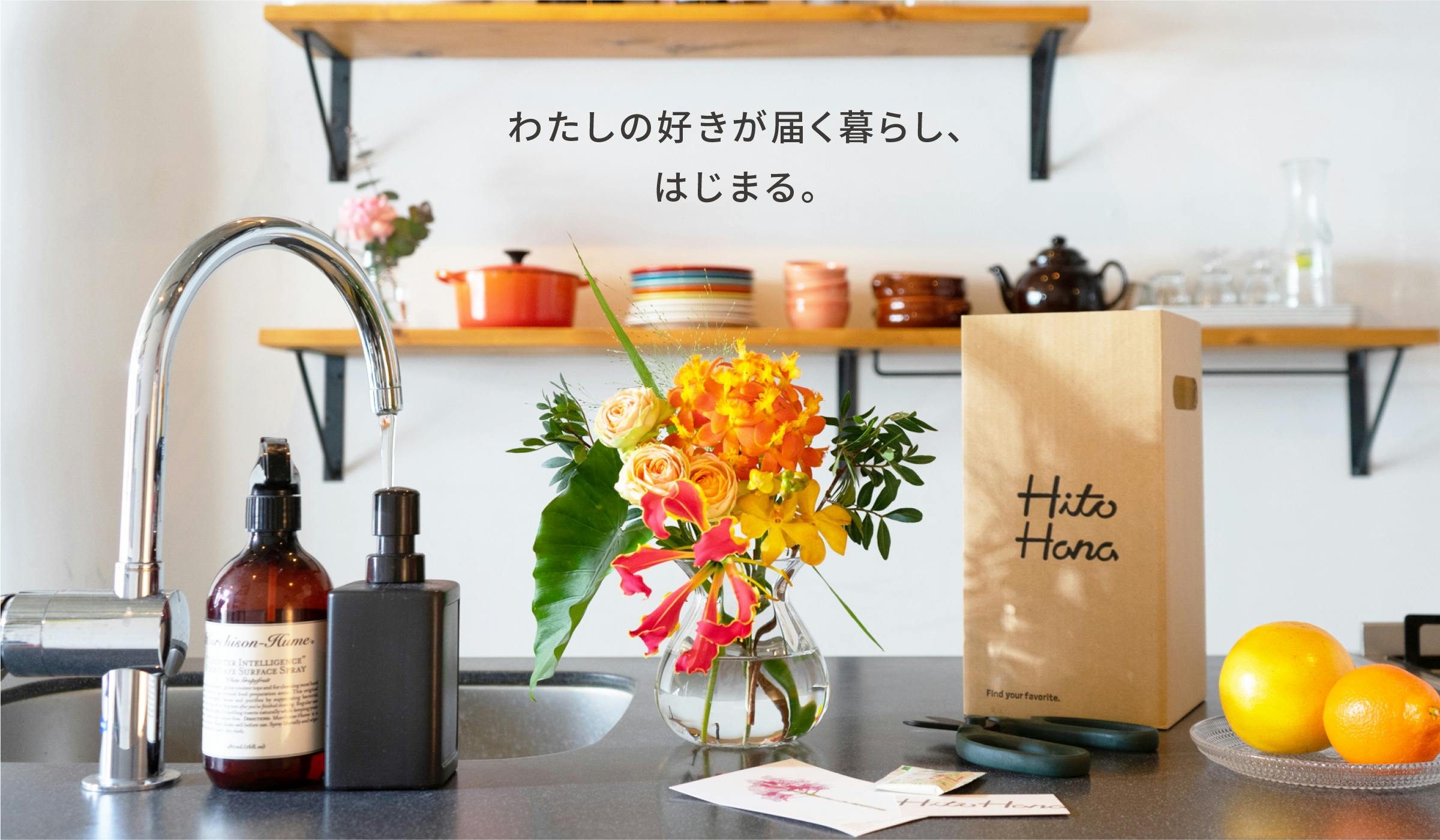 お花の定期便 Hitohana ひとはな お花の定期便 Hitohana ひとはな